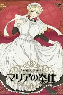 正在播放：維多利亞女僕 瑪麗亞的奉仕 (猫咪av站频道)