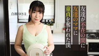 让我儿子的朋友射在我体内真的可以吗？白濑雪穗 玩家亲测好评资源