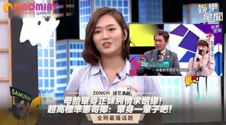 91视频推荐：單身正妹純情求姻緣！超高標準憲哥揶：單身一輩子吧！ 手机在线播放