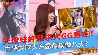 GG男友！性感雙球大方露遭誤做八大？ 玩家亲测好评资源