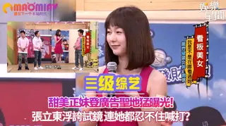 猫咪av站高分作品推荐：地猛曝光！張立東浮誇試鏡 連她都忍不住喊打？