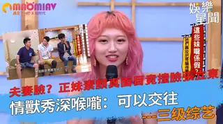 猫咪av站栏目：目竟撞臉張立東 情獸秀深喉嚨：可以交往 精彩封面