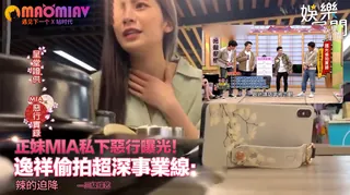 私下惡行曝光！逸祥偷拍超深事業線：辣的迫降 完整无删减版在线看