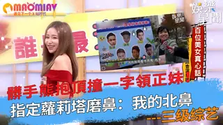 【猫咪av站】撞一字領正妹！指定蘿莉塔磨鼻：我的北鼻 现场高清截图