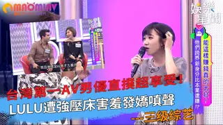 AV男優直撲超享受！LULU遭強壓床害羞發嬌嗔聲 - 1080P超清画质展示图