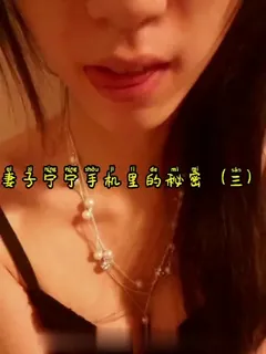 91视频推荐：反差少女被城爆操 手机在线播放