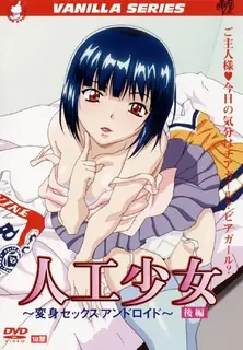 人工少女。下 变身性爱机器人 优质原创视频在线直达