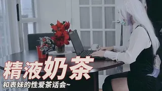 91视频推荐：精液射到茶杯成奶茶 手机在线播放