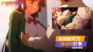 正在播放：能提醒对方的错误的好事 (猫咪av站频道)