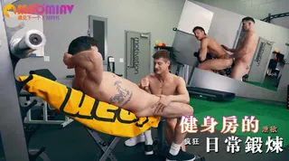 健身房的日常锻炼 优质原创视频在线直达