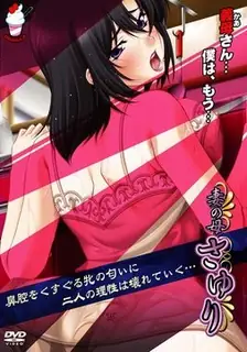 查看 妻子的母亲小百合。第一卷 的详细介绍与播放