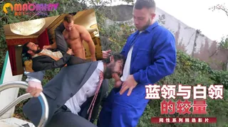 蓝领与白领的较量 - 实时更新的高清猫咪av站资源