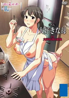 91视频官方收录：OVA My Favourite mama #1 我亲爱的母亲的转变
