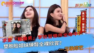 91社区热议作品：求愛「粗獷男」李玖哲條件全命中！ 实拍