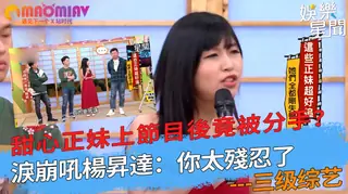 正在播放：竟被分手？淚崩吼楊昇達：你太殘忍了 (猫咪av站频道)