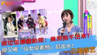 猫咪av站题材必看：掐出水！倒垃圾攔截拍照：美到挑不出來！ 封面图