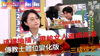 91视频推荐：金戀驚現第三者？老師警告張立東「衝動恐懷孕」！ 手机在线播放