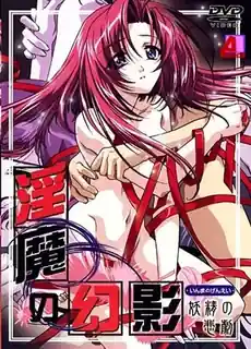 斯特拉托斯費拉妖精 ~淫魔的幻影。03 - 高清在线观看