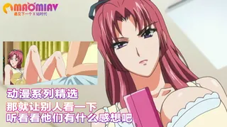 那就让别人看一下 听看看他们有什么感想吧 - 实时更新的高清猫咪av站资源