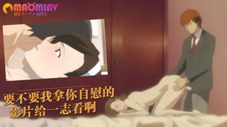 91视频官方收录：要不要我拿你自慰的影片给一志看啊