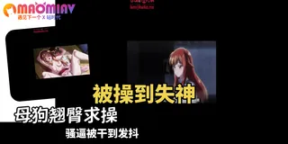 骚女友被操到喊爸爸 - 高清流媒体极速加载