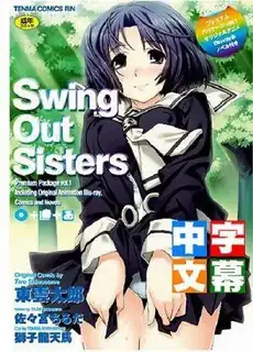Swing Out Sisters. - 高清流媒体极速加载