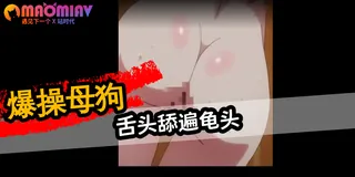 猫咪av站栏目：想要哥哥把大鸡巴放进来 精彩封面