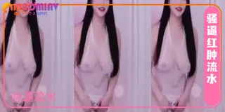 粉嫩透视装主播美舞 手机浏览器流畅观看预览