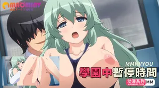 學園中暫停時間 3 优质原创视频在线直达