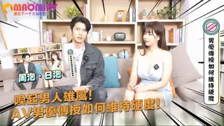 男優傳授如何維持硬度！｜思春嚴選 手机浏览器流畅观看预览