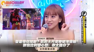 查看 凱莉大尺度撩裙洩底褲！抓包比利變心怒：你太過分了 的详细介绍与播放