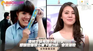 猫咪av站题材必看：矇眼捏爆張立東下面2球：會流湯啦 封面图