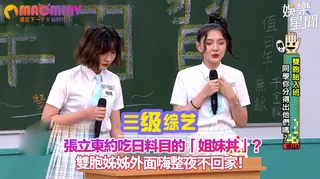 猫咪av站高分作品推荐：張立東約吃日料目的「姐妹丼」？