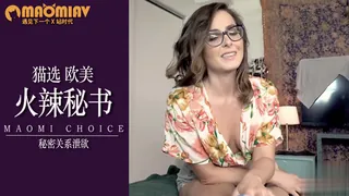 猫咪av站高分作品推荐：[欧美精品] 规范怂恿秘书貌似说是脱衣服