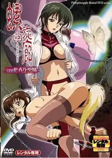 螺旋回廊。第二章 香乃·堕悦 手机浏览器流畅观看预览