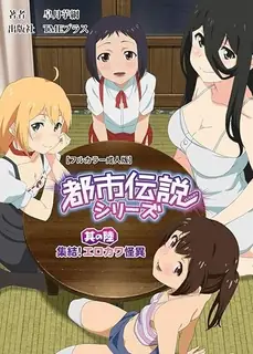 猫咪av站题材必看：都市传说系列。第6章 封面图