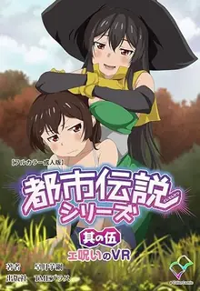 都市传说系列。第5章 - 实时更新的高清猫咪av站资源