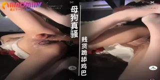 查看 穿着情趣内衣抠逼发骚 的详细介绍与播放