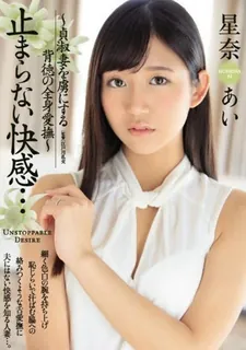 [中文字幕] 较慢五个关于当天与此皮肤都够看到门派并未俘虏贞淑妻的背德全身爱抚 违规无法停止的快感 星奈爱 手机浏览器流畅观看预览