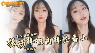正在播放：短视频 振动棒假屌轮番上 (猫咪av站频道)