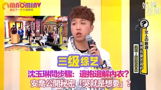 【猫咪av站】沈玉琳問步驟：邊抱邊解內衣？ 现场高清截图