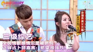查看 正妹占卜師直言：慾望很強烈！ 的详细介绍与播放