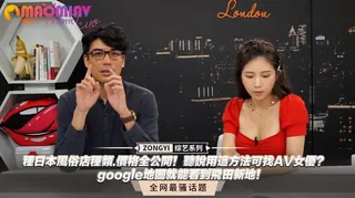 價格全公開！聽說用這方法可找AV女優？google地圖就能看到飛田新地！feat. 好倫【深夜保健室 EP8】 完整无删减版在线看