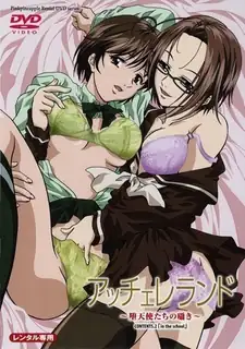 查看 漸慢曲~堕落天使的低语~ 目录.2 “在学校里” 的详细介绍与播放