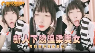 猫咪av站高分作品推荐：短视频 新人下海温柔美女！