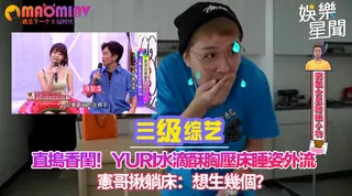 滴酥胸壓床睡姿外流 憲哥揪躺床：想生幾個？ 玩家亲测好评资源