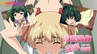 正在播放：讨厌 请你住手 老师 (猫咪av站频道)