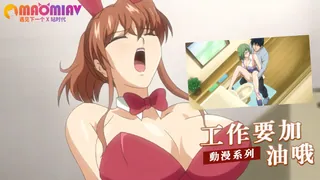 猫咪av站题材必看：工作要加油哦 封面图