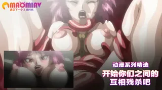 猫咪av站高分作品推荐：开始你们之间的互相残杀吧