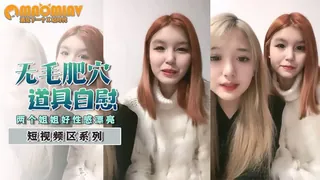 短视频 无毛肥穴道具自慰 - 高清在线观看